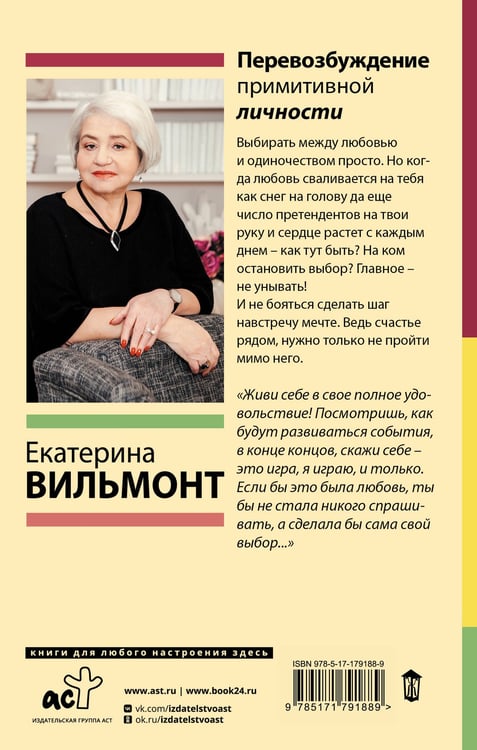 Дополнительное изображение книги «Перевозбуждение примитивной личности»