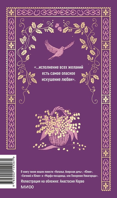 Дополнительное изображение книги «Бедная Лиза. Вечные истории»