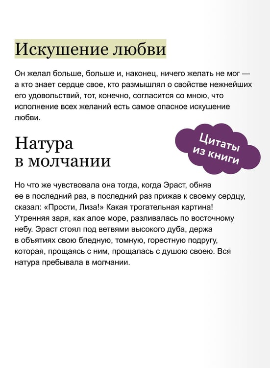 Дополнительное изображение книги «Бедная Лиза. Вечные истории»
