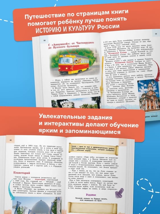 Дополнительное изображение книги «Москва для детей. 7-е изд., испр. и доп.»
