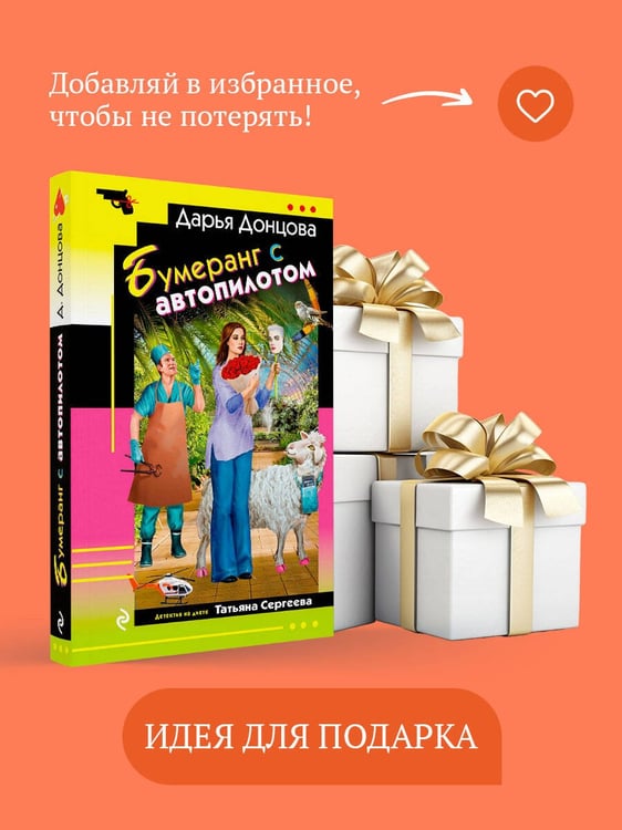 Дополнительное изображение книги «Бумеранг с автопилотом»