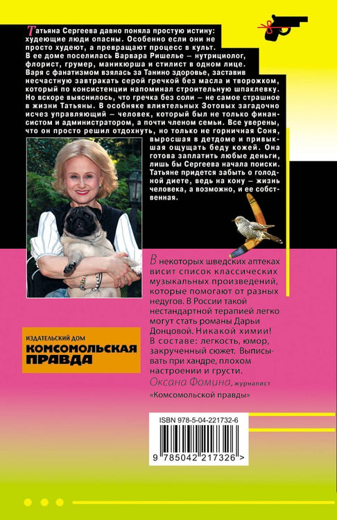Дополнительное изображение книги «Бумеранг с автопилотом»