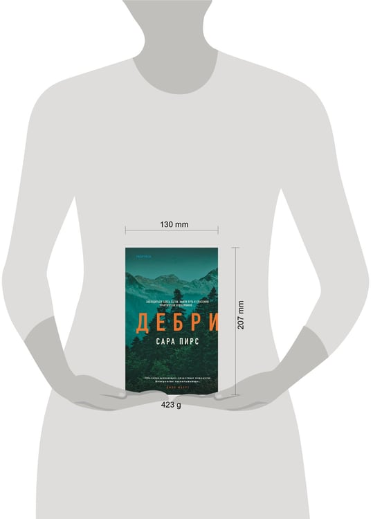 Дополнительное изображение книги «Дебри»