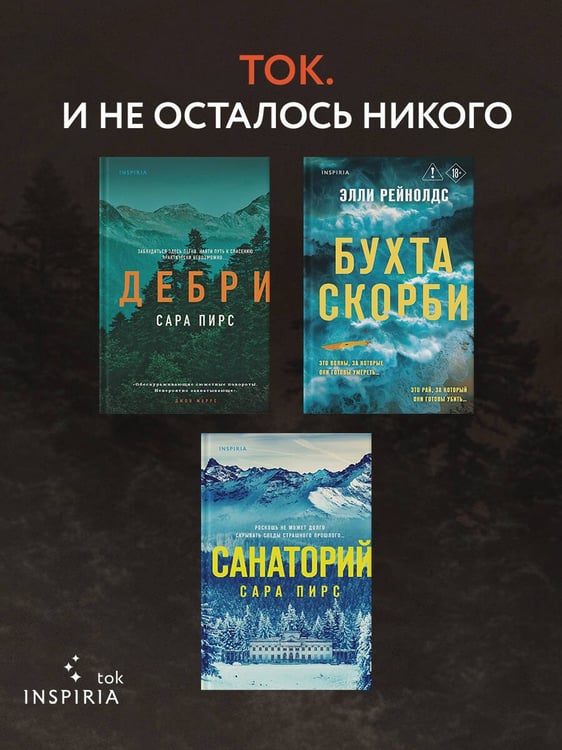 Дополнительное изображение книги «Дебри»