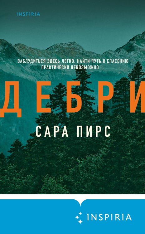 Дополнительное изображение книги «Дебри»