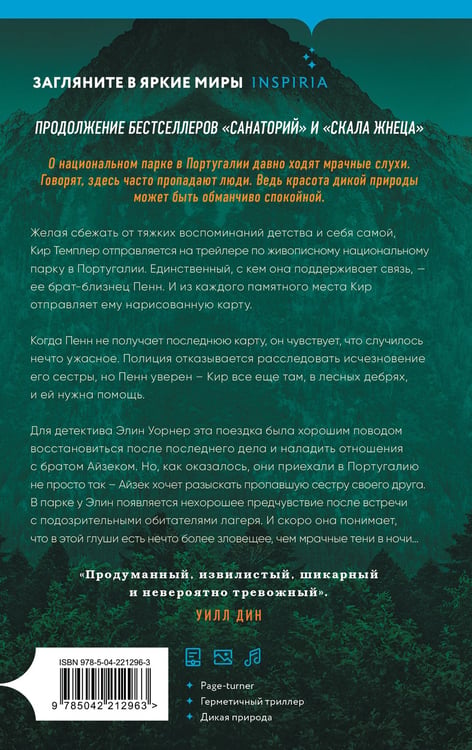 Дополнительное изображение книги «Дебри»