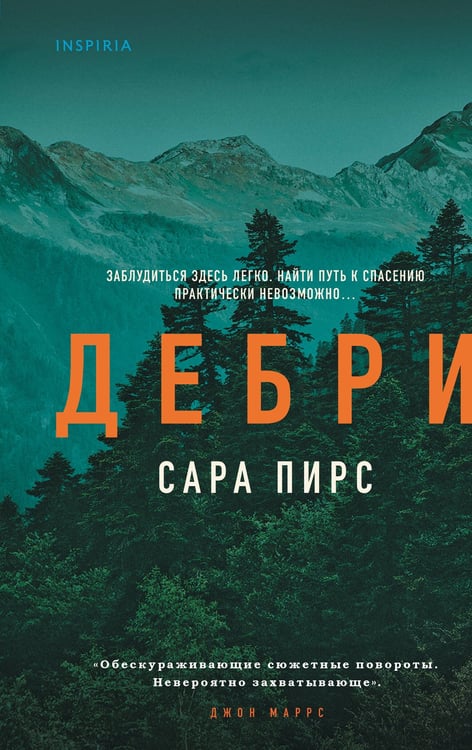 Обложка книги «Дебри» — Пирс Сара, ISBN 9785042212963