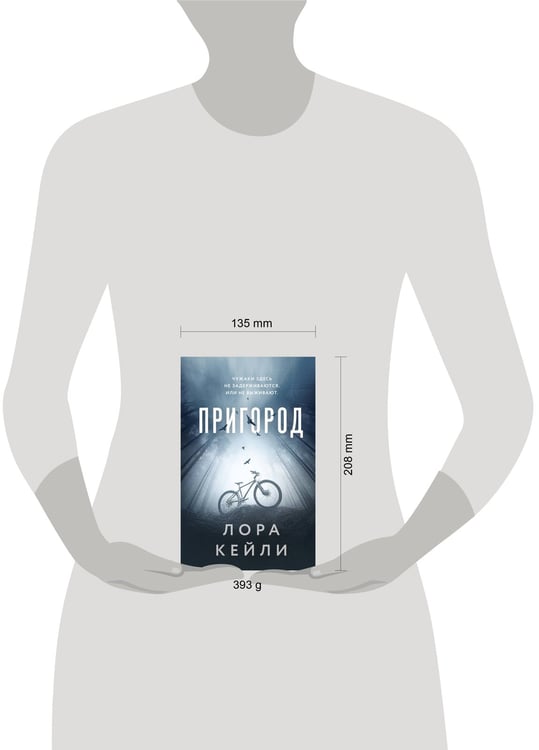 Дополнительное изображение книги «Пригород»