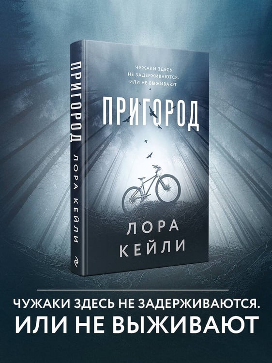 Дополнительное изображение книги «Пригород»