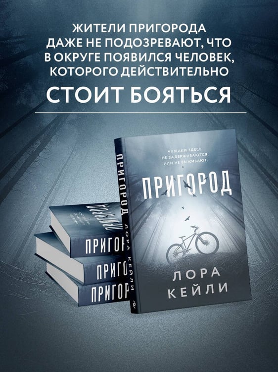 Дополнительное изображение книги «Пригород»