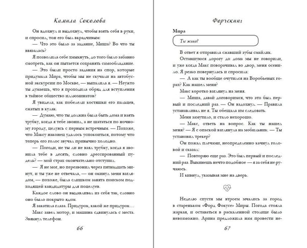 Дополнительное изображение книги «Форчекинг (#1)»