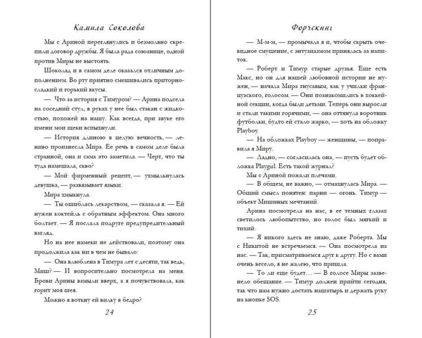 Дополнительное изображение книги «Форчекинг (#1)»