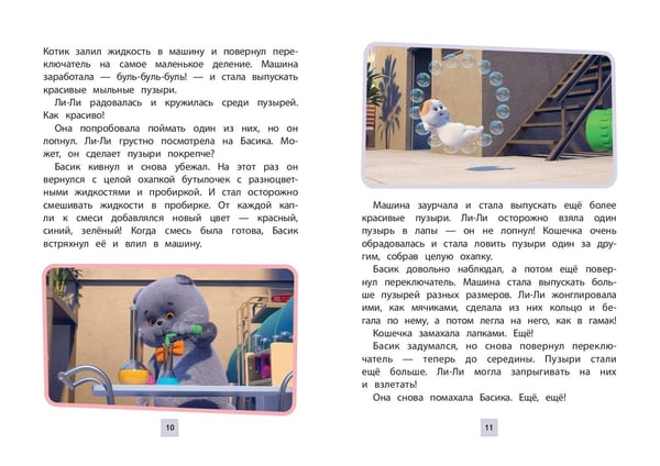 Дополнительное изображение книги «Кот Басик. Друзья-непоседы. 3 сезон»