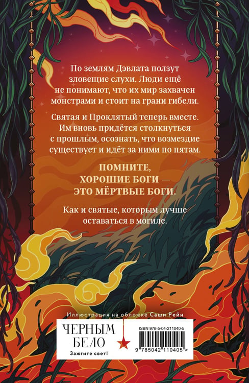Дополнительное изображение книги «Вечность и Тлен»