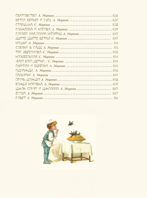 Дополнительное изображение книги «Стихи и сказки Матушки Гусыни»