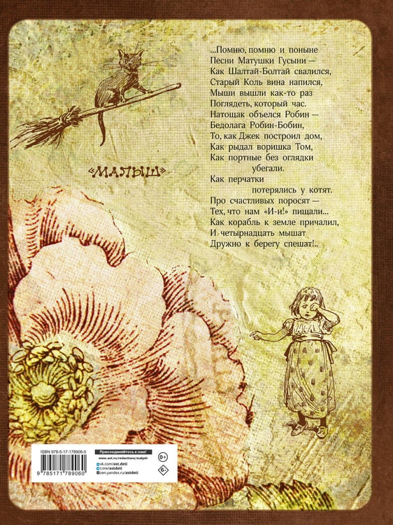 Дополнительное изображение книги «Стихи и сказки Матушки Гусыни»
