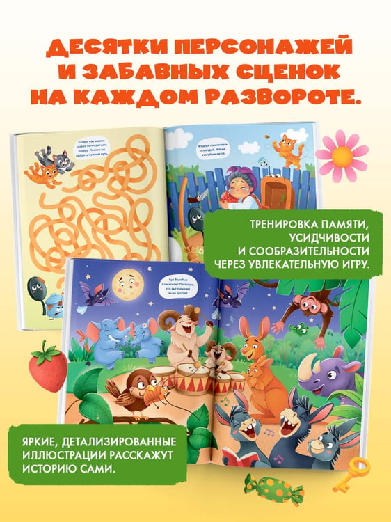 Дополнительное изображение книги «Виммельбух по сказкам Корнея Чуковского»