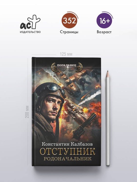 Дополнительное изображение книги «Отступник. Родоначальник»