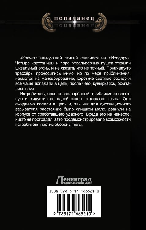 Дополнительное изображение книги «Отступник. Родоначальник»