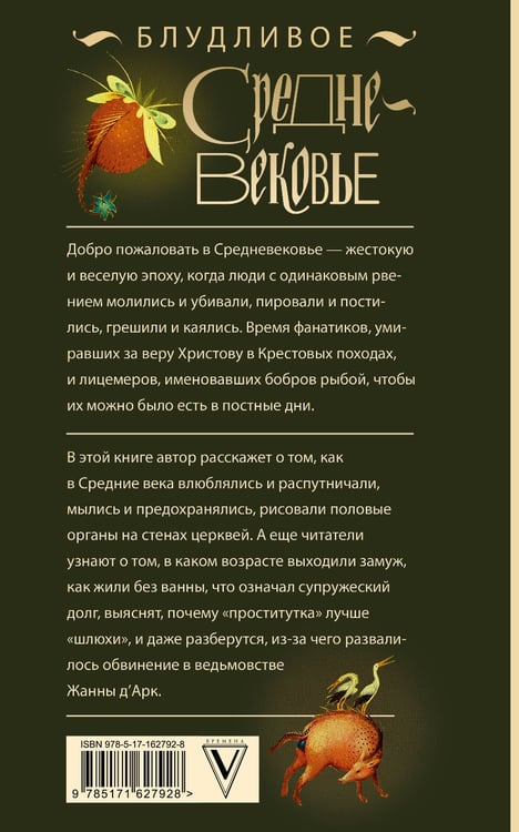 Дополнительное изображение книги «Блудливое Средневековье»