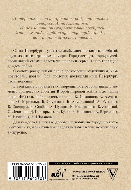 Дополнительное изображение книги «Стихи о Санкт-Петербурге»