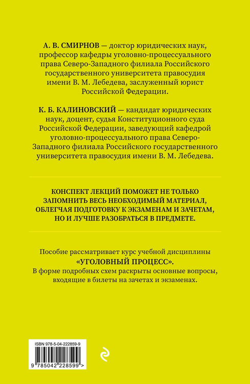 Дополнительное изображение книги «Уголовный процесс. Конспект лекций 2-е издание»