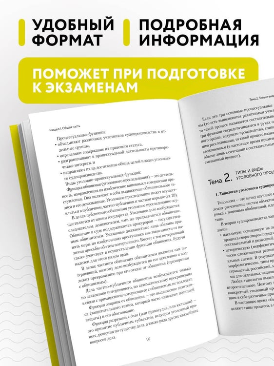 Дополнительное изображение книги «Уголовный процесс. Конспект лекций 2-е издание»
