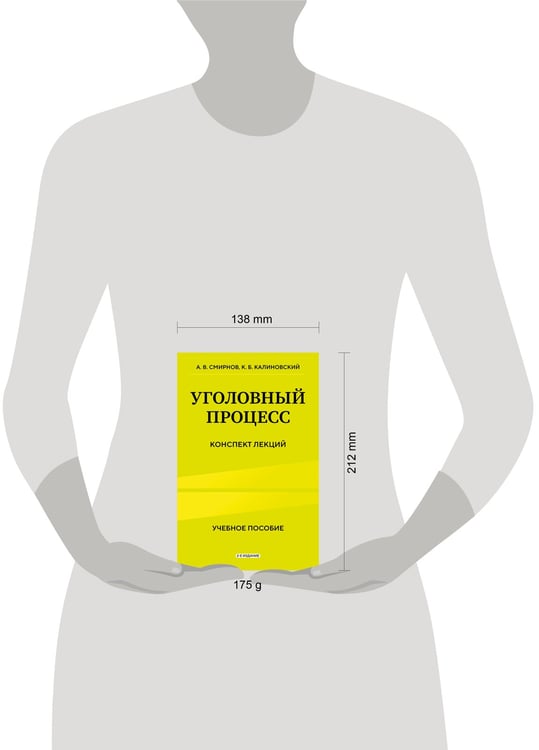 Дополнительное изображение книги «Уголовный процесс. Конспект лекций 2-е издание»