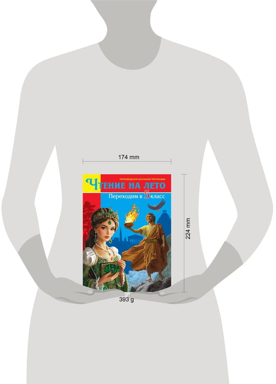Дополнительное изображение книги «ЧТЕНИЕ НА ЛЕТО. Переходим в 5 класс»