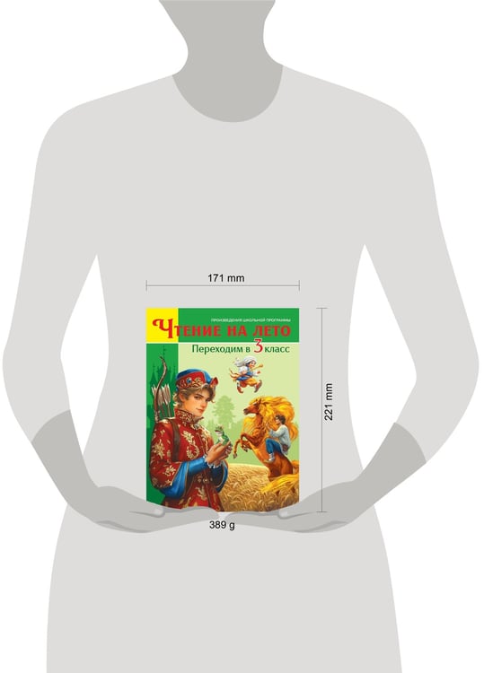 Дополнительное изображение книги «ЧТЕНИЕ НА ЛЕТО. Переходим в 3 класс»