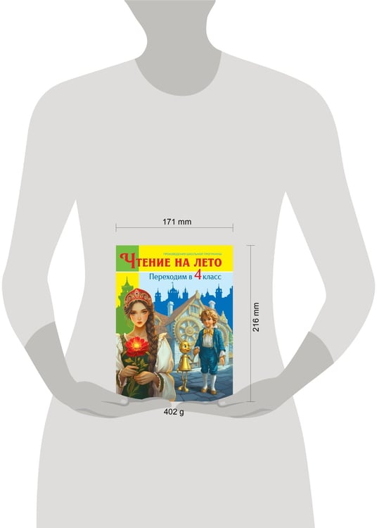 Дополнительное изображение книги «ЧТЕНИЕ НА ЛЕТО. Переходим в 4 класс»