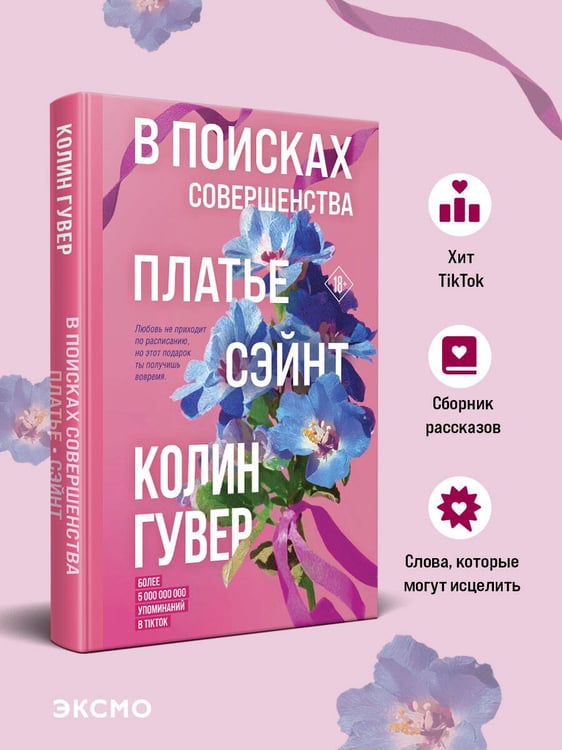 Дополнительное изображение книги «В поисках совершенства. Сборник рассказов»