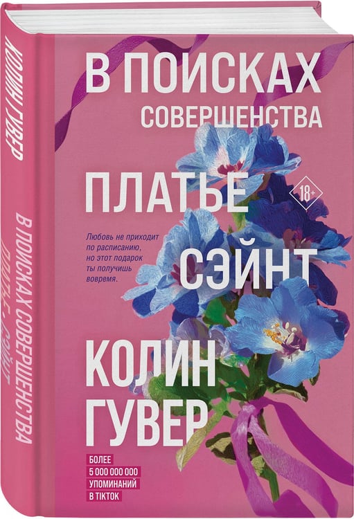 Дополнительное изображение книги «В поисках совершенства. Сборник рассказов»