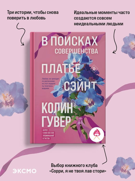 Дополнительное изображение книги «В поисках совершенства. Сборник рассказов»