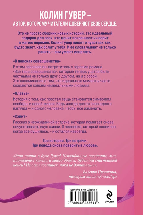 Дополнительное изображение книги «В поисках совершенства. Сборник рассказов»