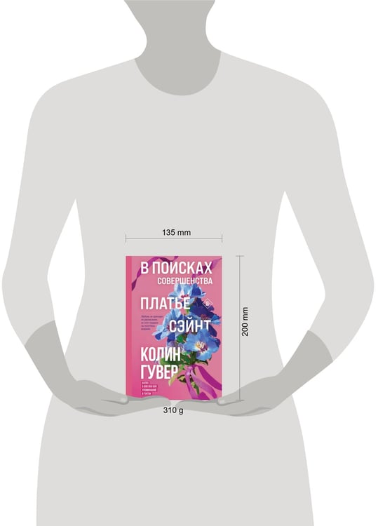 Дополнительное изображение книги «В поисках совершенства. Сборник рассказов»