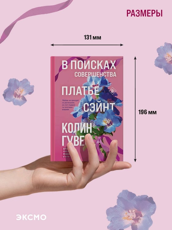 Дополнительное изображение книги «В поисках совершенства. Сборник рассказов»