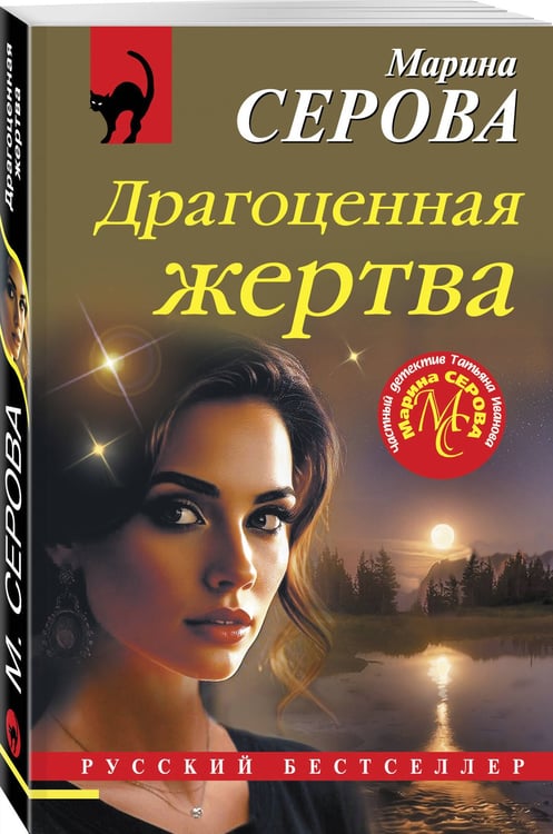 Дополнительное изображение книги «Драгоценная жертва»