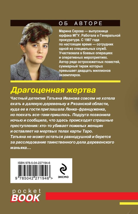Дополнительное изображение книги «Драгоценная жертва»