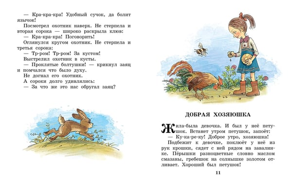 Дополнительное изображение книги «Сказки и рассказы»