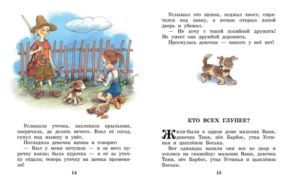 Дополнительное изображение книги «Сказки и рассказы»