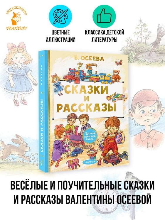 Дополнительное изображение книги «Сказки и рассказы»
