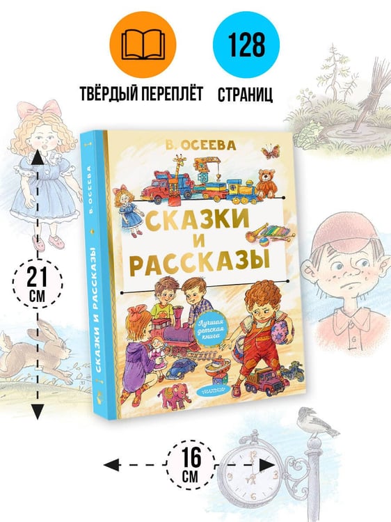 Дополнительное изображение книги «Сказки и рассказы»