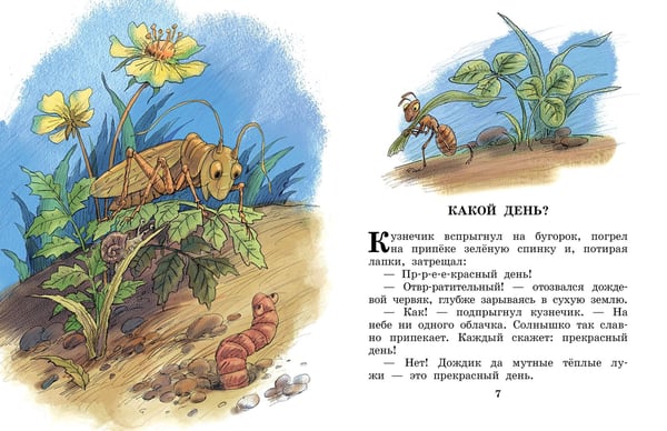 Дополнительное изображение книги «Сказки и рассказы»