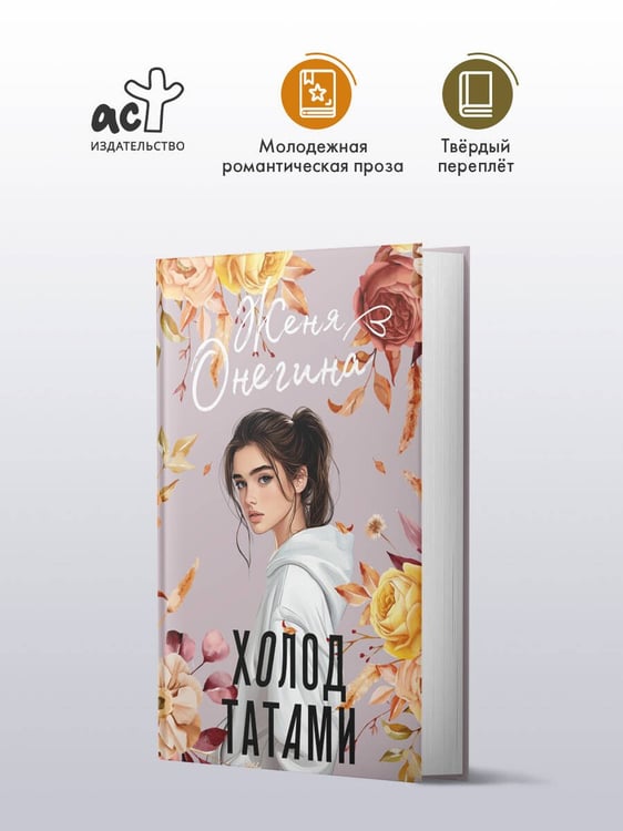 Дополнительное изображение книги «Холод татами»