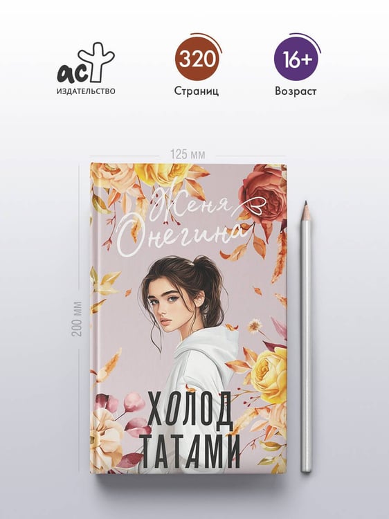 Дополнительное изображение книги «Холод татами»