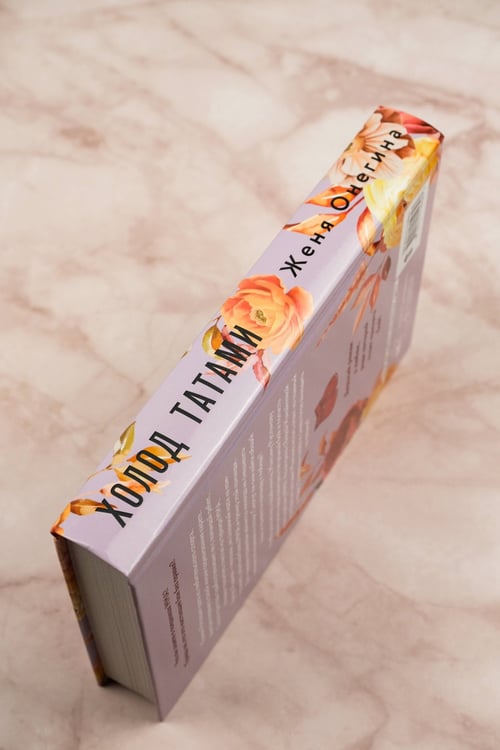 Дополнительное изображение книги «Холод татами»