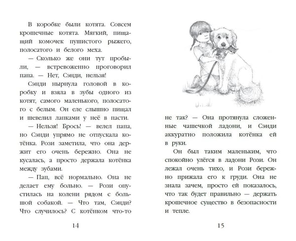 Дополнительное изображение книги «Щенок Мило, или Счастье на поводке (выпуск 51)»