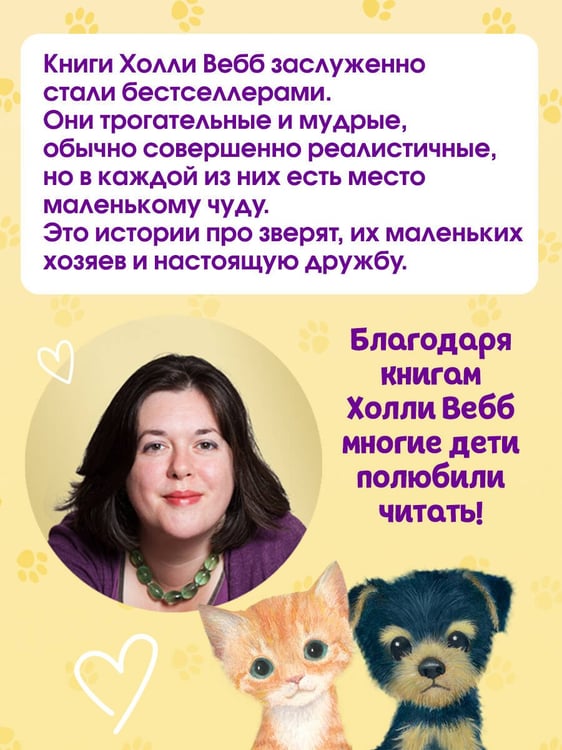 Дополнительное изображение книги «Щенок Мило, или Счастье на поводке (выпуск 51)»