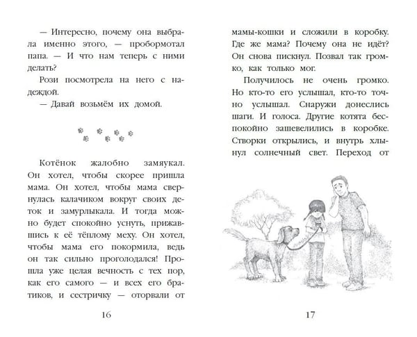 Дополнительное изображение книги «Щенок Мило, или Счастье на поводке (выпуск 51)»